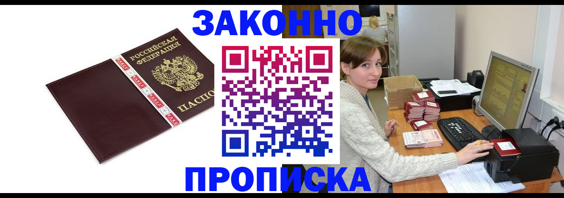 прописка штамп в Ишиме