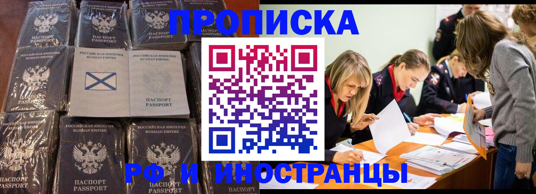 временная регистрация 2025 в Ишиме